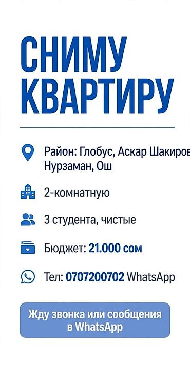 квартира токиок: Сниму квартиру. Ищу 2‑комнатную квартиру в городе Ош, районы: Глобус — 1