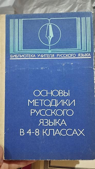 Русский язык и литература: Русский язык, 8 класс — 31