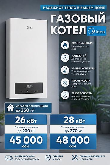 Котел Газовый, Двухконтурный, Медный at lalafo.kg Котел Газовый, Двухконтурный, Медный
