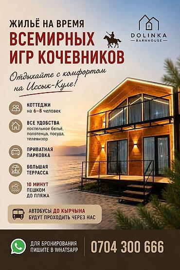 апартаменты каракол: 🏡 Барнхаус на Иссык-Куле | Кара-Ой Идеальное место для отдыха у озера — 1