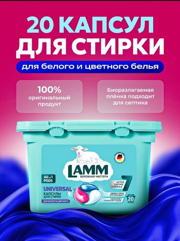 Средства для стирки: Средство для стирки: Капсулы, Розница