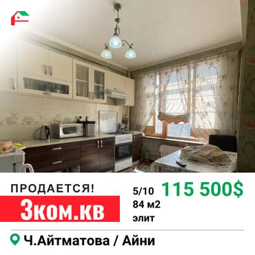 квартиры в бишкеке купить: 3 комнаты, 84 м², Элитка, 5 этаж, Евроремонт