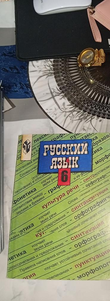 Китептер: Учебник «Русский язык. 6 класс». - Печатное издание для обучения — 1