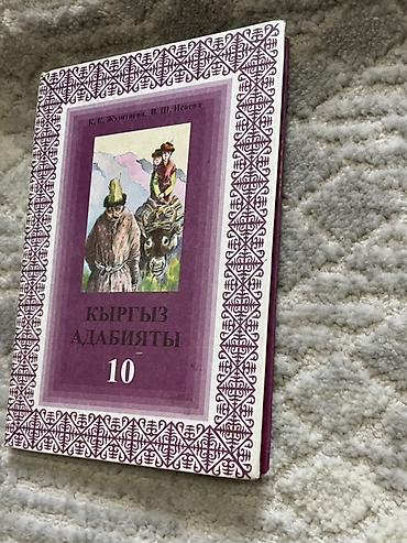 Китептер жана журналдар: Набор школьных учебников для разных классов и предметов. В комплекте — 2