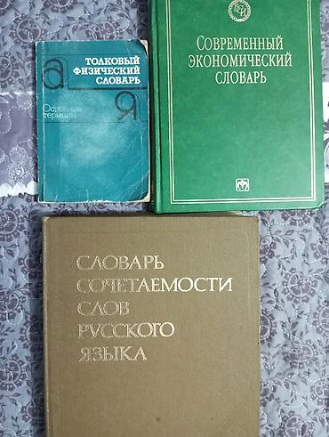 Книги и журналы: Подборка учебных и справочных изданий по языкам и отраслевым терминам — 2