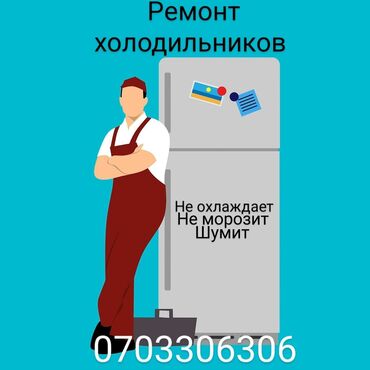 ремонт домофонных дверей: Ремонт холодильников Ремонт холодильников Ремонт морозильников