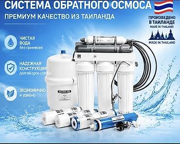 Система обратного осмоса (премиум‑качество, произведено в Таиланде) lalafo.kg да Система обратного осмоса (премиум‑качество, произведено в Таиланде)