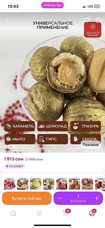 марожные: Продается!

Молд грецкий орех 700с

Орещница 950с — 1