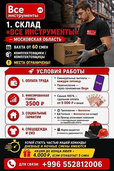 работы официанты: Вакансии на складе и в складской части гипермаркета 1) Склад «Все — 1