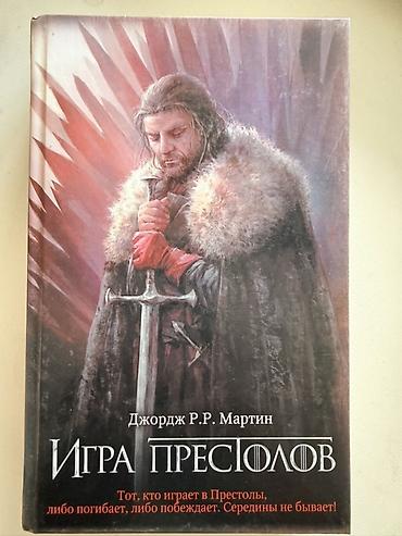 пыль: КОМПЛЕКТ КНИГ “ИГРЫ ПРЕСТОЛОВ” 6 книг Комплект книг «Песнь Льда и — 1