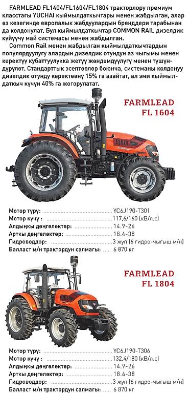 ловол 244: Официальный дилер тракторов Farmlead в Кыргызстане – ОсООАгро Трэк — 4