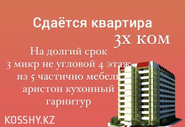 Долгосрочная аренда квартир: 3 комнаты, Собственник, Без подселения, С мебелью частично