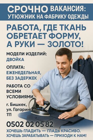 автомойка вакансия: Үтүкчү