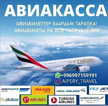 russian language: Авиабилеты на все направления. Что предлагаем: - Подбор авиабилетов — 2