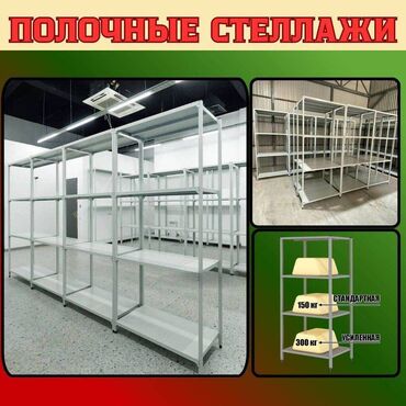 купить весы для взвешивания продуктов: Стеллаж с полками, металлические стеллажи с полками, архивный стеллаж