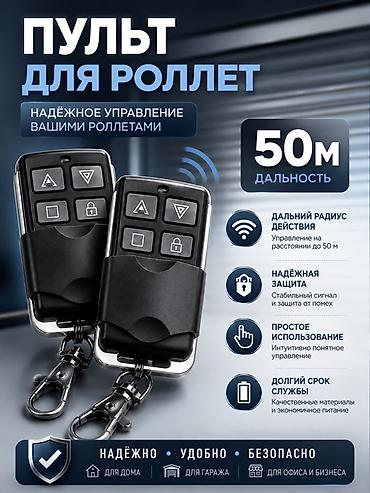 гаражный: Пульт-брелок для автоматических ворот и ролет Основные — 3