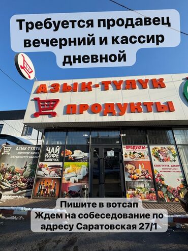 продавец сотовых аксессуаров: Требуется Продавец-консультант в Продуктовый магазин, График: Шестидневка, Карьерный рост, Неполный рабочий день