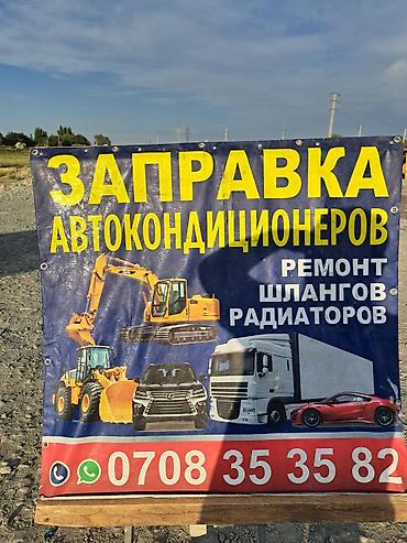 кондиционеры авто: Услуги по автокондиционерам: - Заправка автокондиционеров для — 1