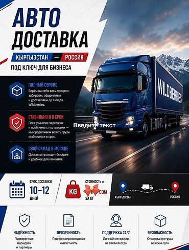 темир мед: CargoTravelKG — Карго грузоперевозки,самопошив, одежда, логистика и — 1