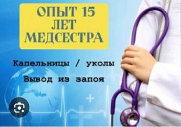 сколько стоит капельница на дому: Медсестра | Внутривенные капельницы
