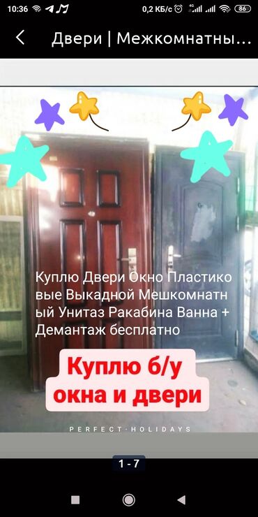 самуин ван в Кыргызстан | ВИТАМИНЫ И БАДЫ: Куплю Куплю Б/у Окна и Двери Пластиковые Выкадной Мешкомнатный Унитаз
