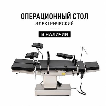 кварцевальная лампа: Операционный стол — электрический / электромеханический — 2