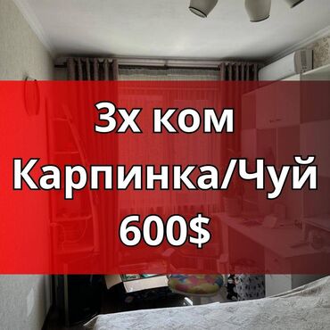 сколько стоит трехкомнатная квартира в бишкеке: 3 комнаты, Агентство недвижимости, Без подселения, С мебелью полностью