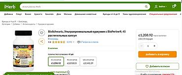 Витамины и БАДы: США от воспаления суставов 2 вида Ультрапремиальный куркумин с — 11