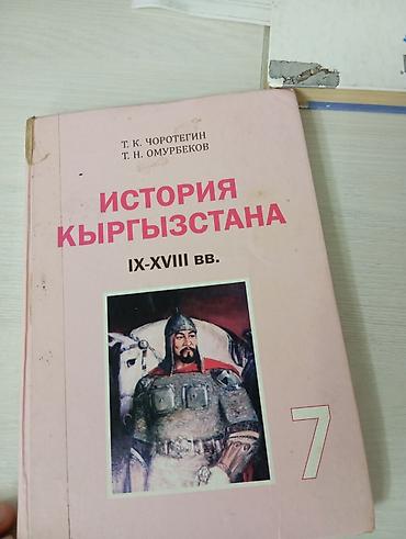 cd disk: Комплект учебников для 6-7класса (Кыргызстан) Состав: - «История — 5