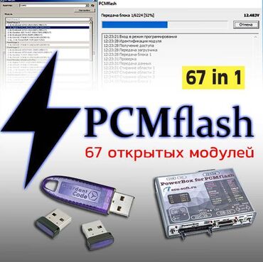 для двигателя: PCMflash — программный комплекс, предназначенный для работы с ЭБУ