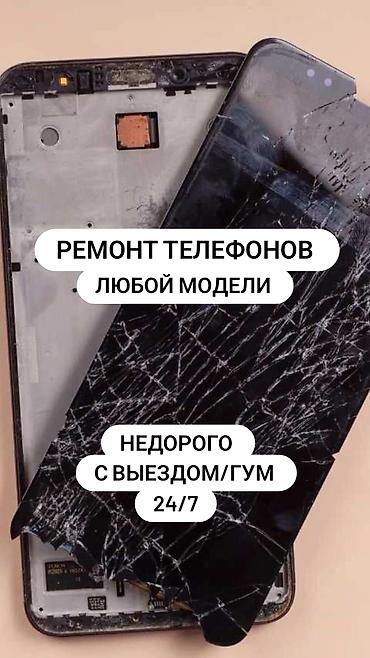 meizu 16th: Ремонт телефонов любой модели. - Выезд мастера/ремонт в ГУМ - — 1