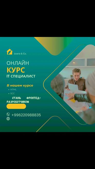 курс танцы: Онлайн IT курска набор башталды азыркы учурда акция жүрүп жатат