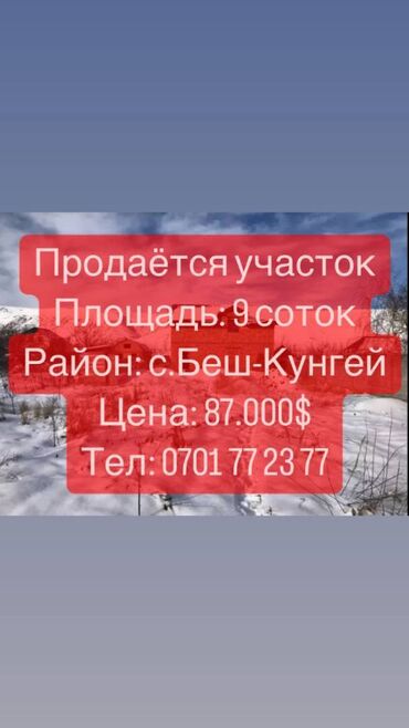 жер үй ижарага: 9 соток, Курулуш, Кызыл китеп, Үлүштүк катыш келишими