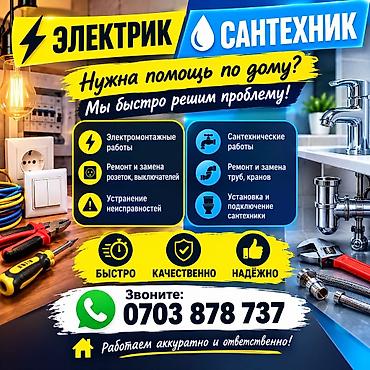 Электрик | Электромонтажные работы Больше 6 лет опыта