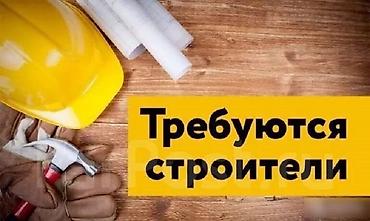 Вакансия: строители Описание работ: - Общестроительные и отделочные
