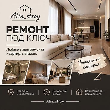 Ремонт под ключ — Alin_stroy - Любые виды ремонта квартир и магазинов