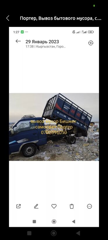 Другие товары для детей: Вывоз мусора вывоз мусора вывоз мусора вывоз мусора вывоз мусора вывоз