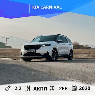 Kia: Kia Carnival: 2020 г., 2.2 л, Автомат, Дизель, Минивэн — 1