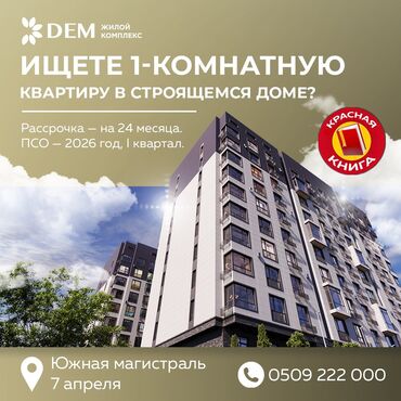 Новостройки от застройщика: Строится, 1 комната, 49 м²