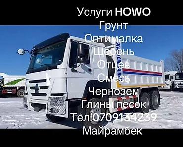 Заказать Хово, Доставка щебня, угля, песка, чернозема, отсев