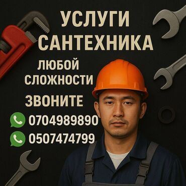 Монтаж и замена сантехники: Монтаж и замена сантехники Больше 6 лет опыта
