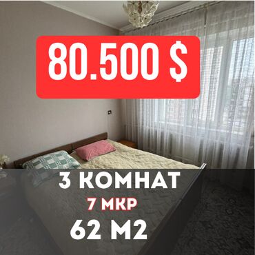 раздольный ак жол: 3 комнаты, 64 м², 106 серия, 9 этаж, Евроремонт