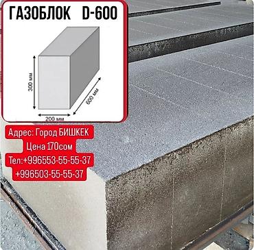 Полистиролбетонный блок: Полистиролбетонный блок, 600x200x300, D700, Самовывоз, Бесплатная доставка, Платная доставка — 4