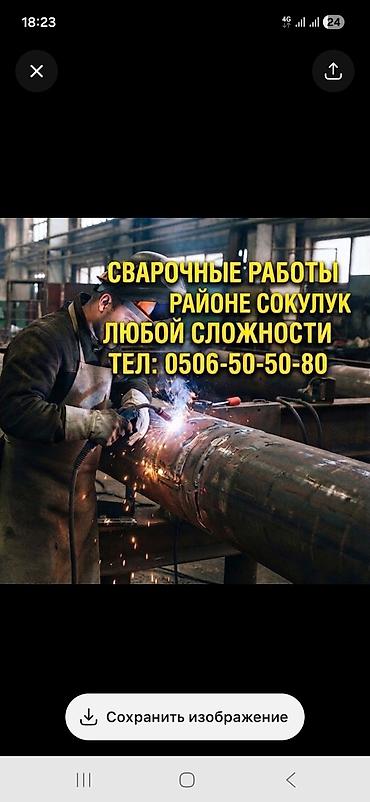 сварка жумуш бишкек: Ширетүү | Дарбаза Кепилдиги — 2