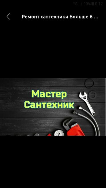 ремонт бойлер: Ремонт сантехники Больше 6 лет опыта