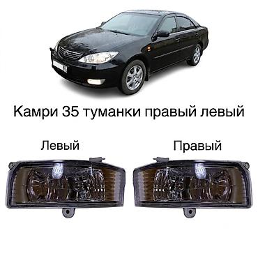 туманки камри 35: Комплект противотуманных фар Toyota 2005 г., Новый, Аналог, Китай — 1