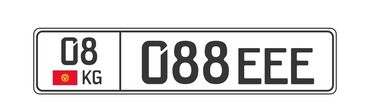 газ на авто бишкек цена: Продаю гос номер 08KG088EEE Чуйский регион Имеется сертификат Цена