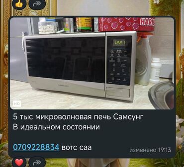 купить посудомоечную машину бу: Микроволновка