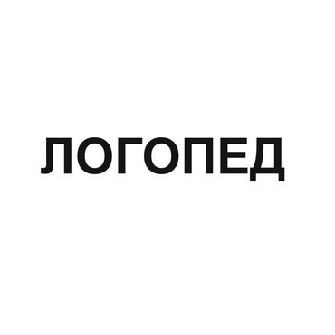 ищу работу логопед: В государственный детский сад требуются: 1. Логопед 2. Логопед -
