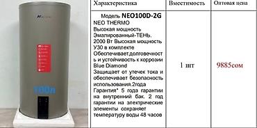 Накопительные водонагреватели: Накопительный водонагреватель Объем бака: 50 л, Электрический, Панель управления, Стеклокерамика, Новый — 23